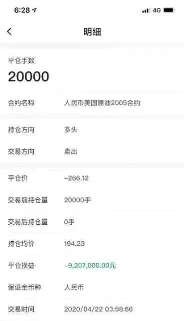 一夜巨亏900万倒欠银行500万！原油宝爆仓背后