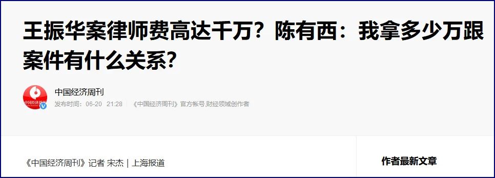 时寒冰:王振华猥亵案遗漏一罪导致轻判