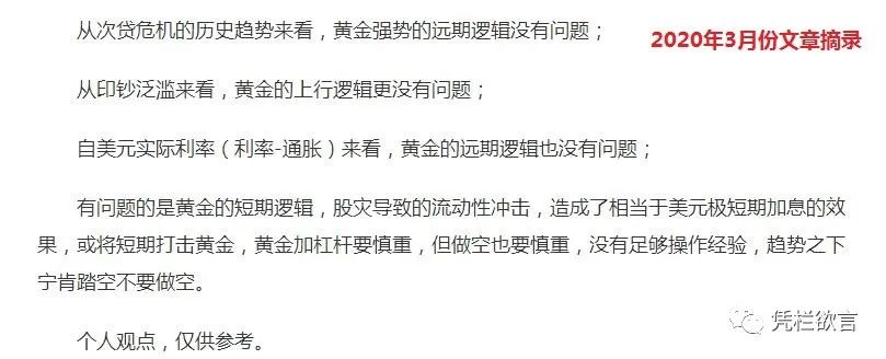 凭栏:恐慌与黄金价格V字反转