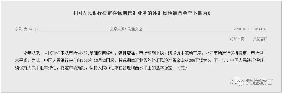 凭栏:解读央行下调远期售汇风险准备金率至0