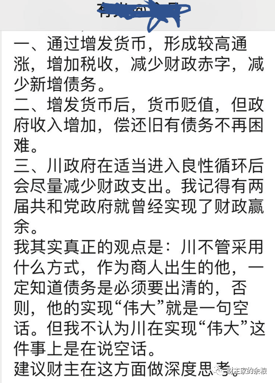 路财主:为了美元,特朗普正在下一盘大棋?