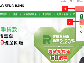 香港恒生银行入金富途证券指南 – FPS转数快汇款