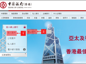 中国银行（香港）入金富途证券指南 – FPS转数快汇款