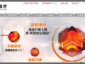 香港永隆银行入金富途证券指南 - FPS转数快汇款