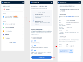 e-DDA电子直接付款入金富途证券指南（恒生银行为例）