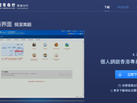 香港招商银行入金富途证券指南
