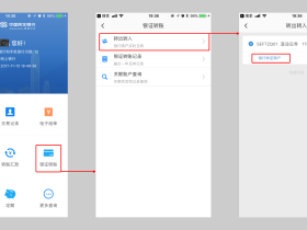 民生香港银行卡入金富途证券指南