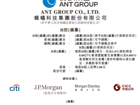全球最大独角兽:蚂蚁集团港股来袭,富途打新额度充足