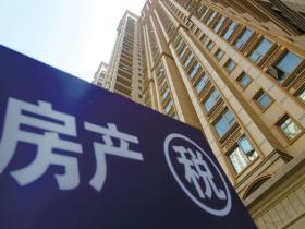 时寒冰:房地产税与大多数人想的不一样
