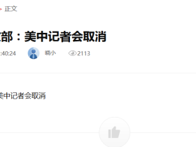 如松:超级贸易战一触即发