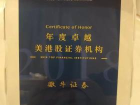 微牛证券获“年度卓越美港股证券机构”大奖 +年终重磅福利