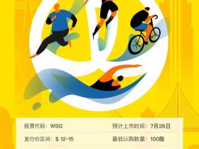 超级重磅:万达体育+微美云息,美股IPO打新通道已经开启!