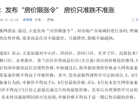 如松 : 房地产,天亮了