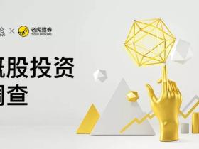 老虎证券:中概股哪家强 你觉得呢?
