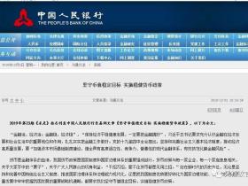 凭栏:央行撰文《坚守币值稳定目标实施稳健货币政策》深度解读