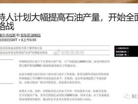 路财主: 被逼到墙角的沙特……