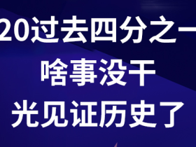 原油期货负值的后时代：应准备哪些盈利工具？