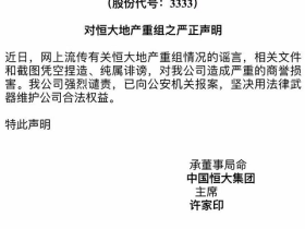 恒大出事，你要做一个有益于金融市场稳定的人！