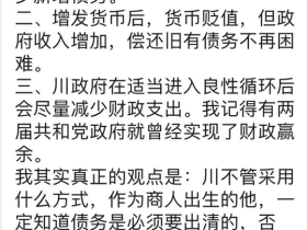 路财主:为了美元,特朗普正在下一盘大棋?