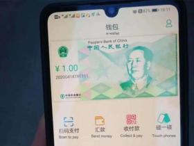 老蛮:“数字人民币”有啥用
