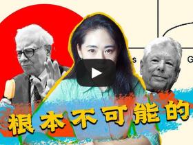 Joy Liu:这就是为什么你永远不可能做出正确的预测