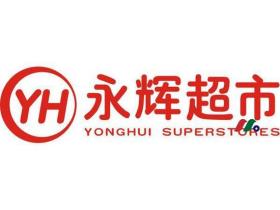 中国大陆第5大超级市场：永辉集团（永辉超市）Yong Hui, Group.