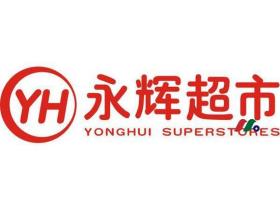 中国大陆第5大超级市场:永辉集团(永辉超市)Yong Hui, Group.