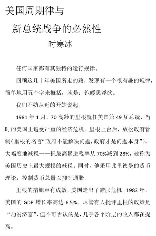 时寒冰：美国周期律与新总统战争的必然性-图片2
