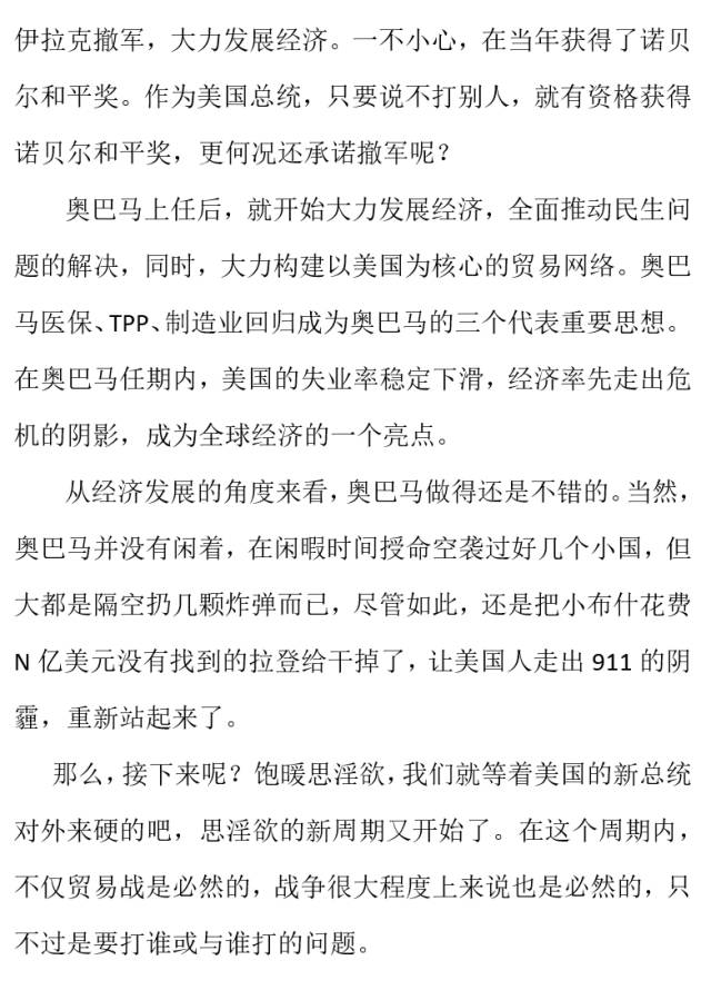 时寒冰：美国周期律与新总统战争的必然性-图片2