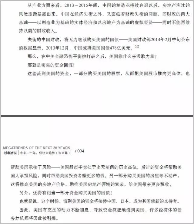 时寒冰:特朗普的小阴谋与美元大趋势(功夫财经)-图片6
