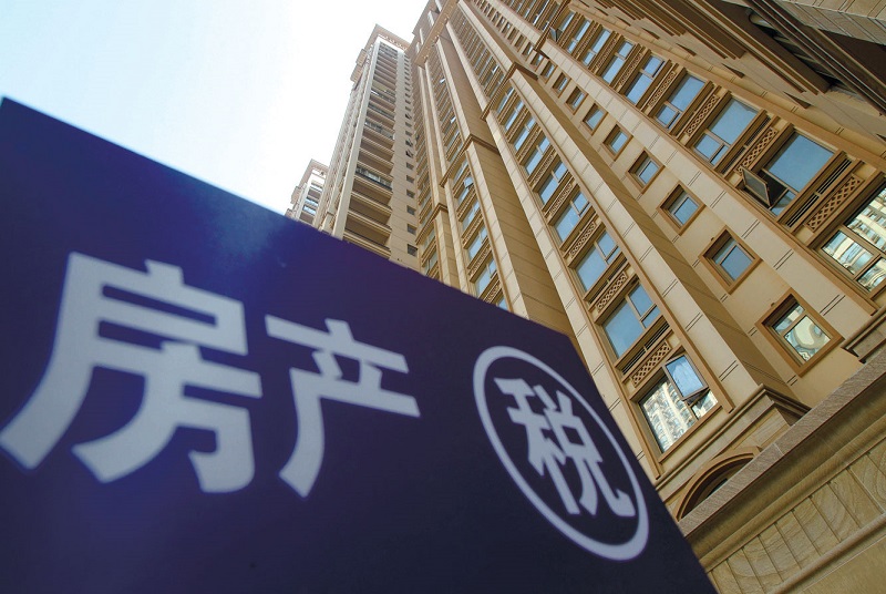 如松 : 房产税,你来了