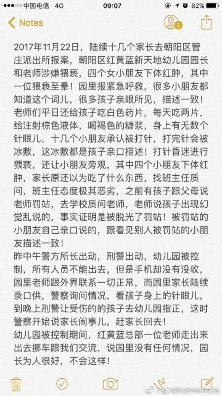 红黄蓝幼儿园被指虐童 公司9月份刚刚登陆纽交所-图片2