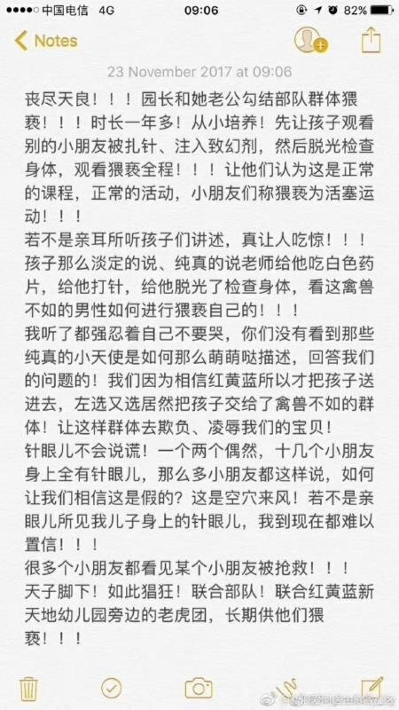 红黄蓝幼儿园被指虐童 公司9月份刚刚登陆纽交所-图片3