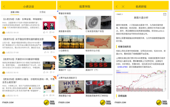延长美股用户生命周期至50年,老虎证券靠什么?-图片3