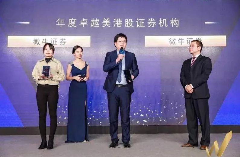 微牛证券获“年度卓越美港股证券机构”大奖 +年终重磅福利-图片2