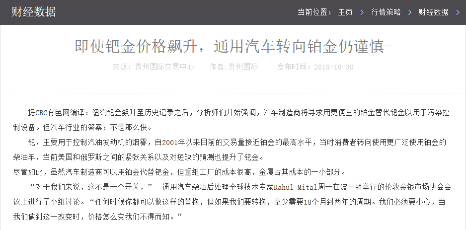 铂钯游戏,贱货逆袭还是金钱操纵?-图片9
