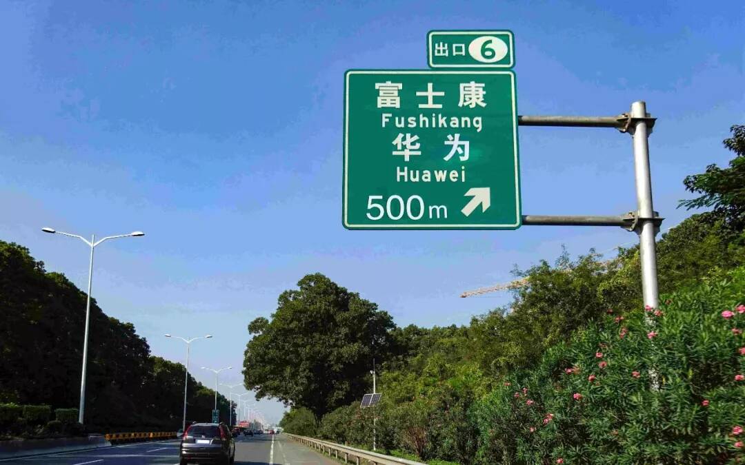 深圳制造:历史进程中的华为和富士康-图片2