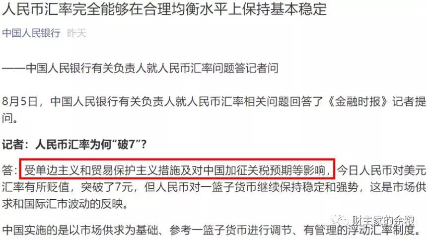 人民币破7之前的70年(人民币汇率的大历史)-图片5