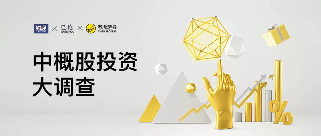 老虎证券：中概股哪家强 你觉得呢？