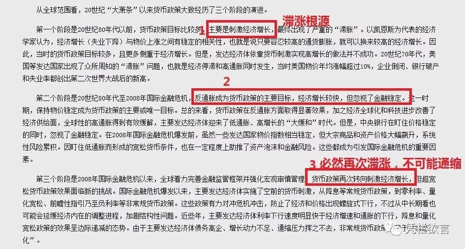 凭栏:央行撰文《坚守币值稳定目标实施稳健货币政策》深度解读-图片2