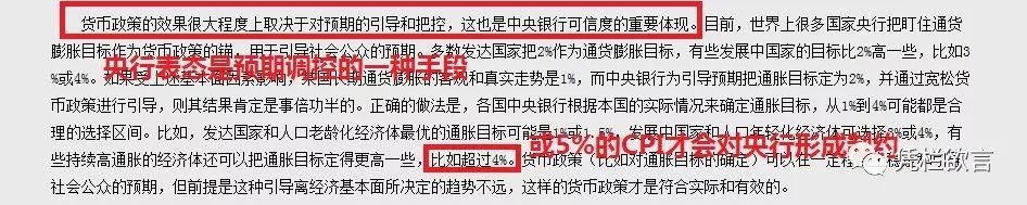 凭栏:央行撰文《坚守币值稳定目标实施稳健货币政策》深度解读-图片3