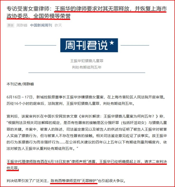 时寒冰:猥亵幼女的王振华案恶在何处-图片1
