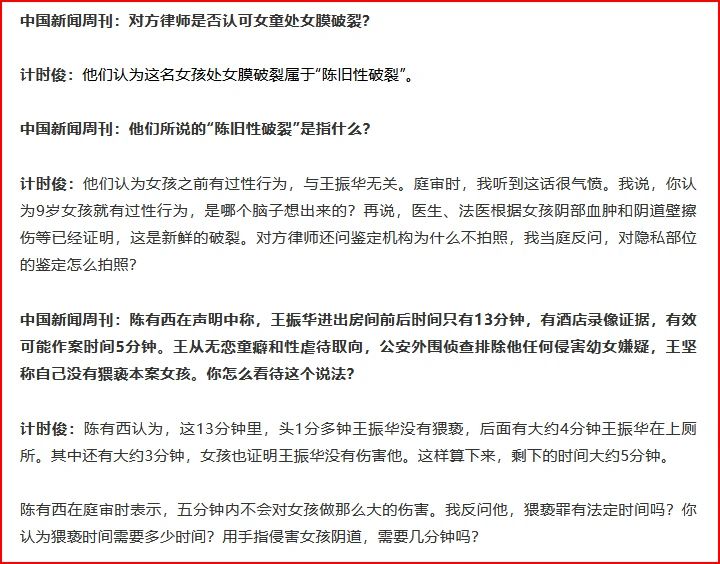 时寒冰:猥亵幼女的王振华案恶在何处-图片2