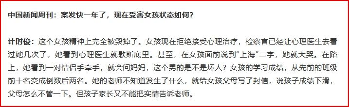 时寒冰:猥亵幼女的王振华案恶在何处-图片3