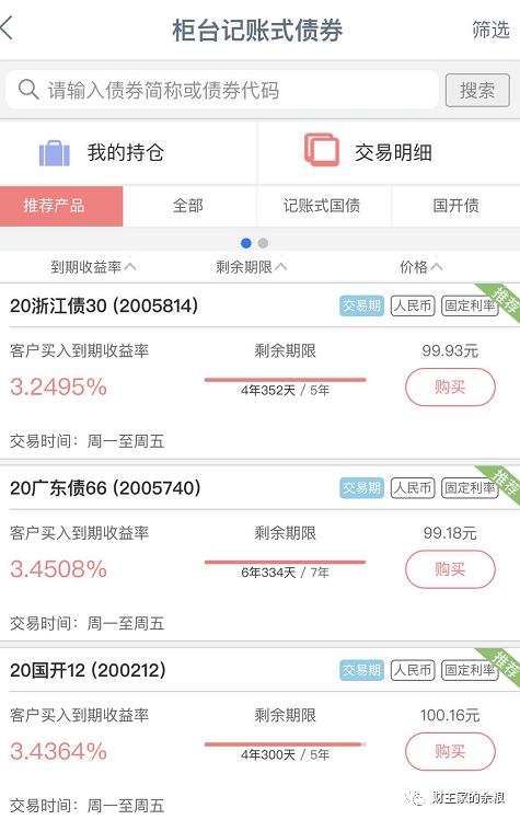 路财主:每个有银行账户的人,都该学会债券投资-图片2