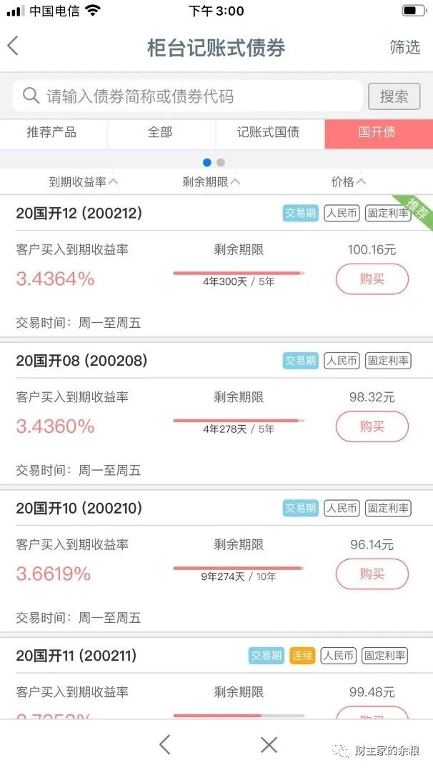 路财主:每个有银行账户的人,都该学会债券投资-图片5