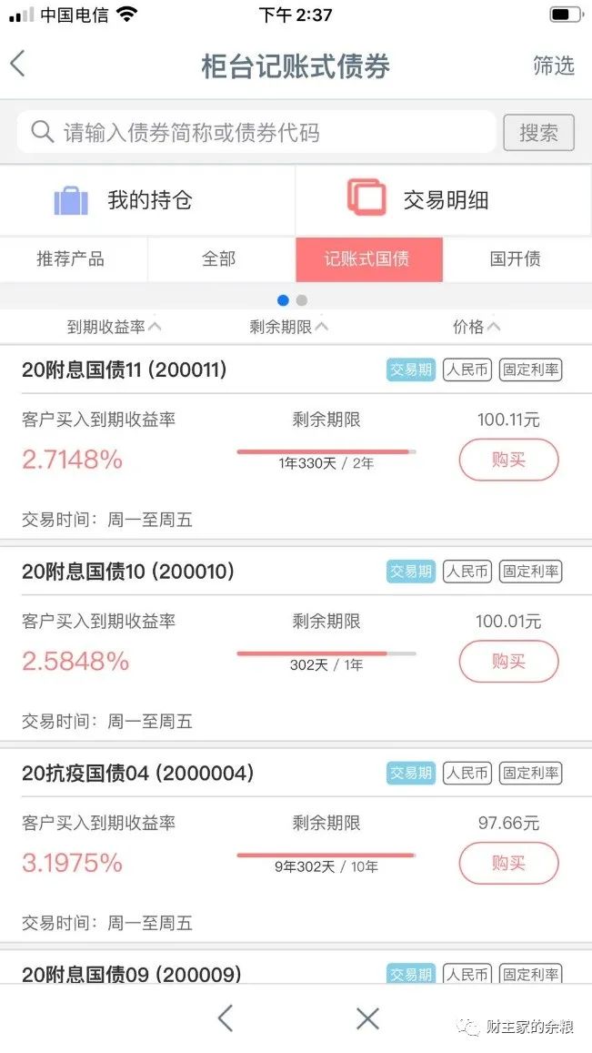 路财主:每个有银行账户的人,都该学会债券投资-图片4