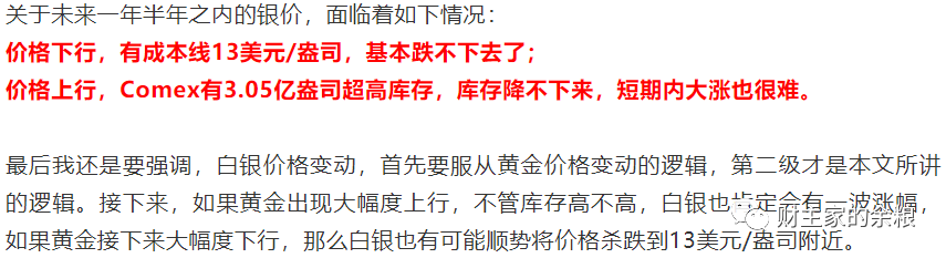 路财主:接下来,白银价格会怎么走?-图片3