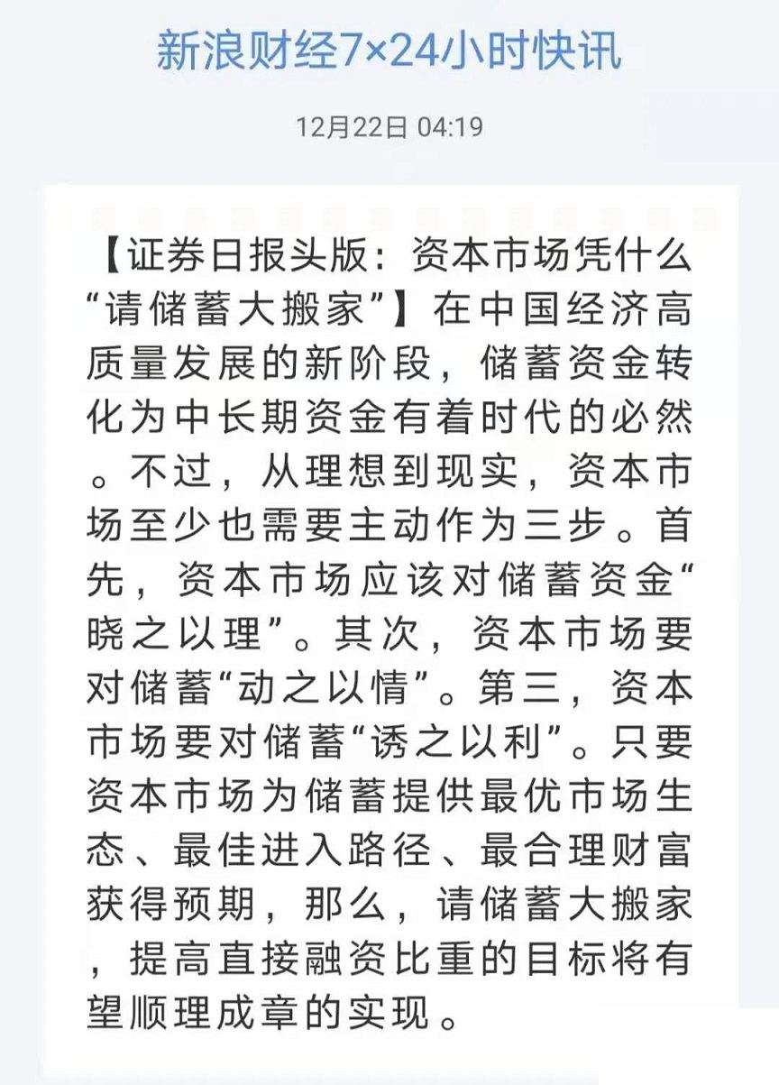 凭栏:居民储蓄又被盯上了-图片1