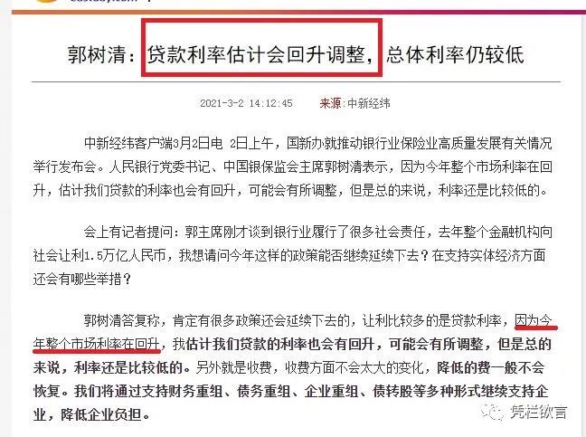 凭栏：中美息差创一年新低，人民币汇率创年内新低-图片5